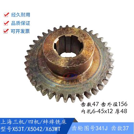 上海/蚌埠 X53T/X5042A/X63WT铣床齿轮341J 齿数37 M4 变速箱齿轮