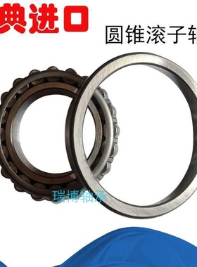 进口瑞典轴承33221 33222 33224 33226 33228 33230J2