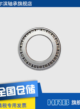 HRB轴承 7816E 33216 X2 哈轴圆锥滚子内径80 外径140 厚度45