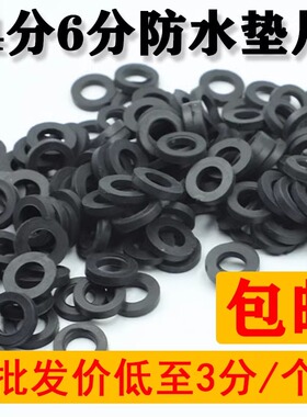 黑色橡胶垫片4分6分垫圈波纹管淋浴软管进水管龙头角阀密封圈胶垫