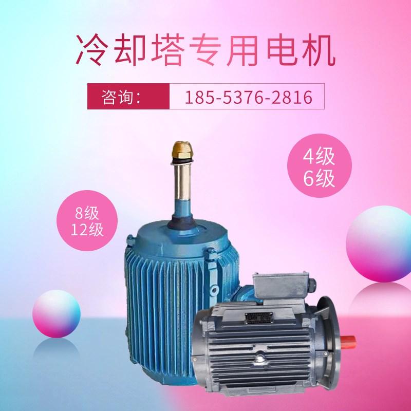 YLF132-5.5KW冷却塔电机YLT160-7.5KW三相异步电机11KW冷水塔电机