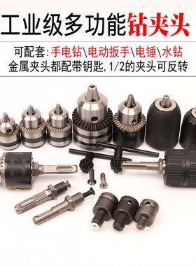 多功能钻夹头连接杆迷你自紧电动扳手转换头钻卡头自锁0.6-6 1-13