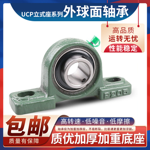 外球面带座立式轴承座UCP202P203P204P205P206P207P208P209固定座
