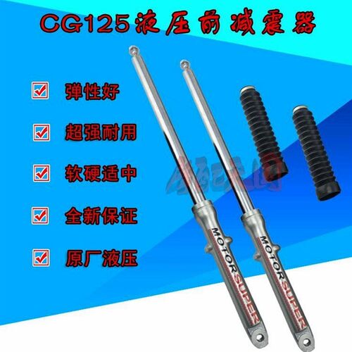 德国进口摩托车前减震器CG125前减珠峰前叉钱江CG王珠江幸福花猫