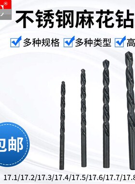 黑色直柄麻花钻头17.1 17.2 17.3 17.4 17.5 17.6 17.7 17.8 17.9