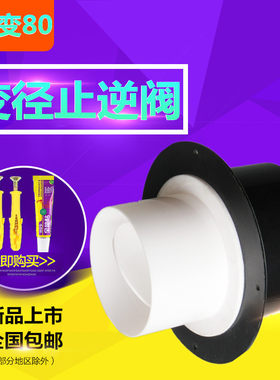 浴霸换气扇止逆阀止回阀100转80/75变径管道单向阀大小头防烟防风