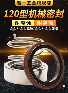 机械密封120-17/18/19/20/22/25/28/30/32/35/38/40/43/45/50/55
