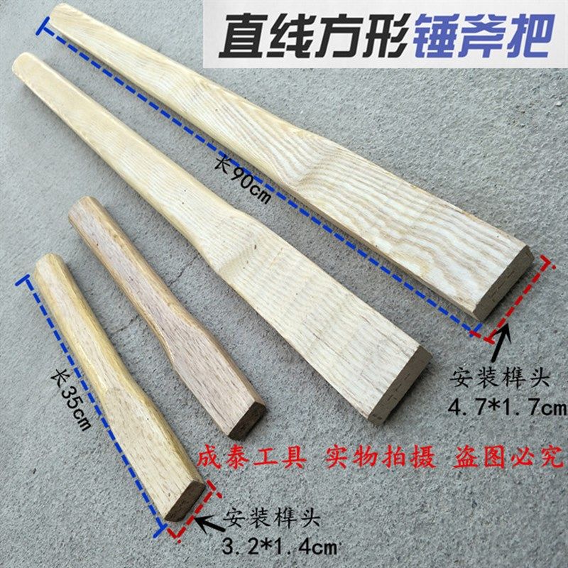 包邮椿木90cm长方形榫头大斧头把,柞木35cm木工斧子把斧把斧柄