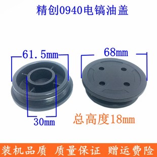 适精锐肯达红箭精创0940油盖Z1G 40大电镐H0940塑料油盖配件 JC1