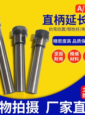 数控CNC直柄延长杆C20ER8/11/16/20/25雕刻机床加长刀柄钻夹头A型