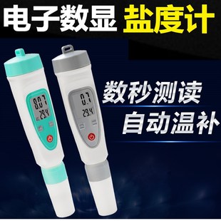 盐度计水质盐度测试笔充电款海水卤水盐度检测笔水缸含盐量检测笔