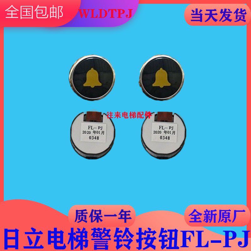 全新原厂日立电梯MCA警铃按钮FL-PJ五针按钮