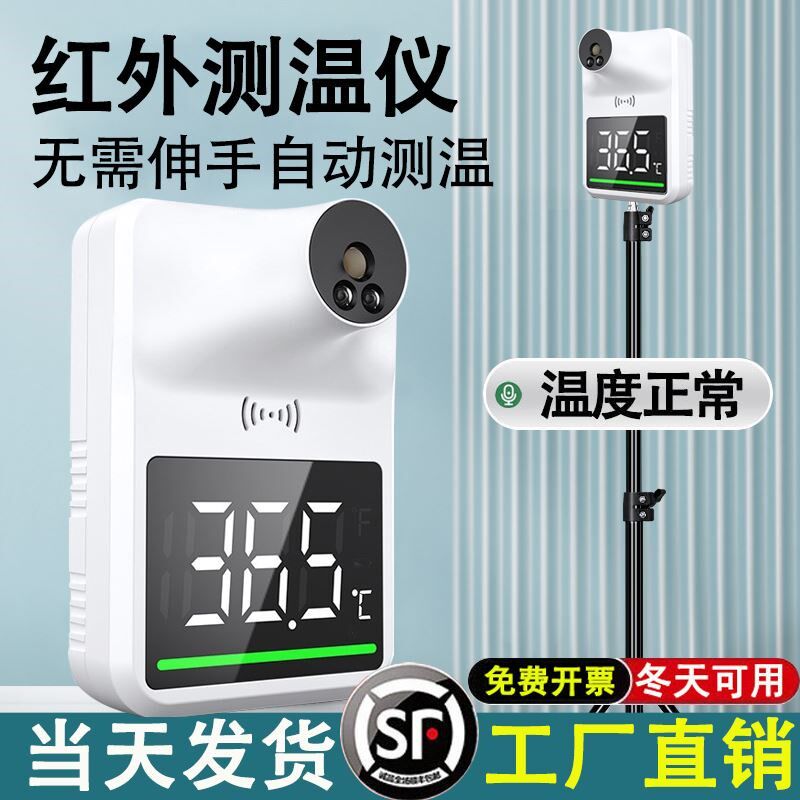 远距离体温枪检测仪门口自动红外线测温仪立式温度计一体机商场用