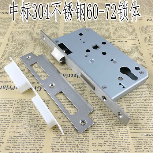 中标锁体 304不锈钢60X72锁体 办公室锁体 防火门锁体 分体锁锁体