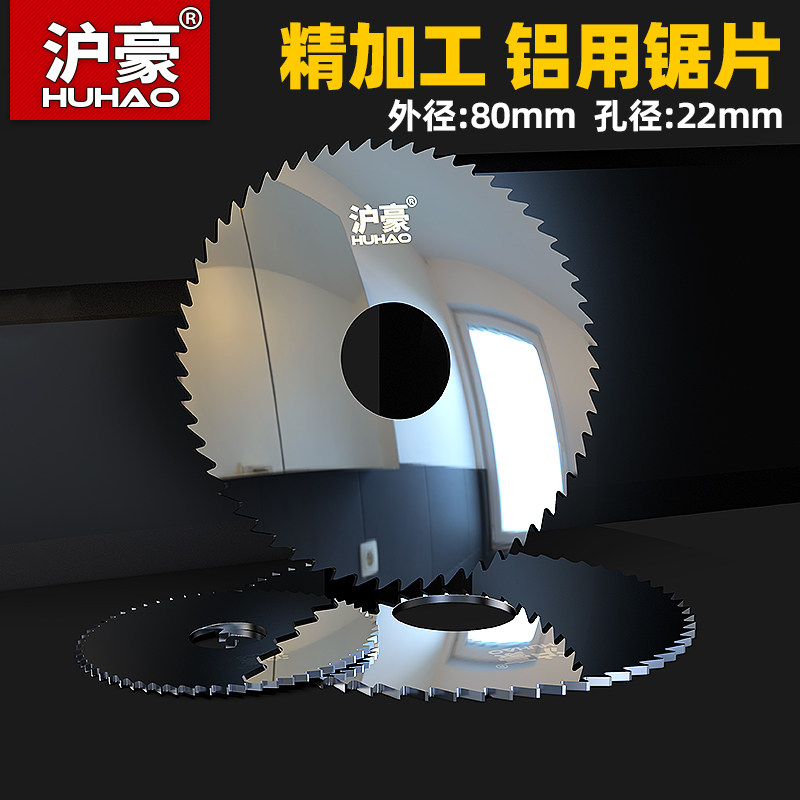 沪豪小钨钢锯片铣刀专割不锈钢铝用切口整体硬质合金圆锯片80*22
