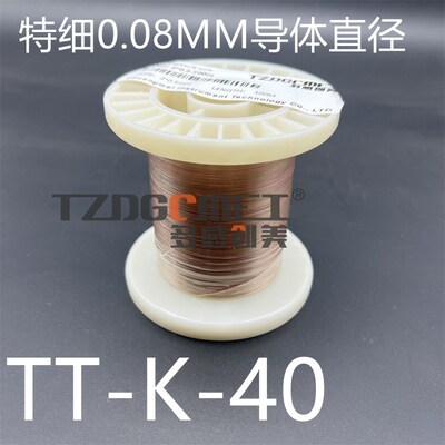 进口铁氟龙测温线特细0.08mm 高温260特氟龙感温线TT-K-40