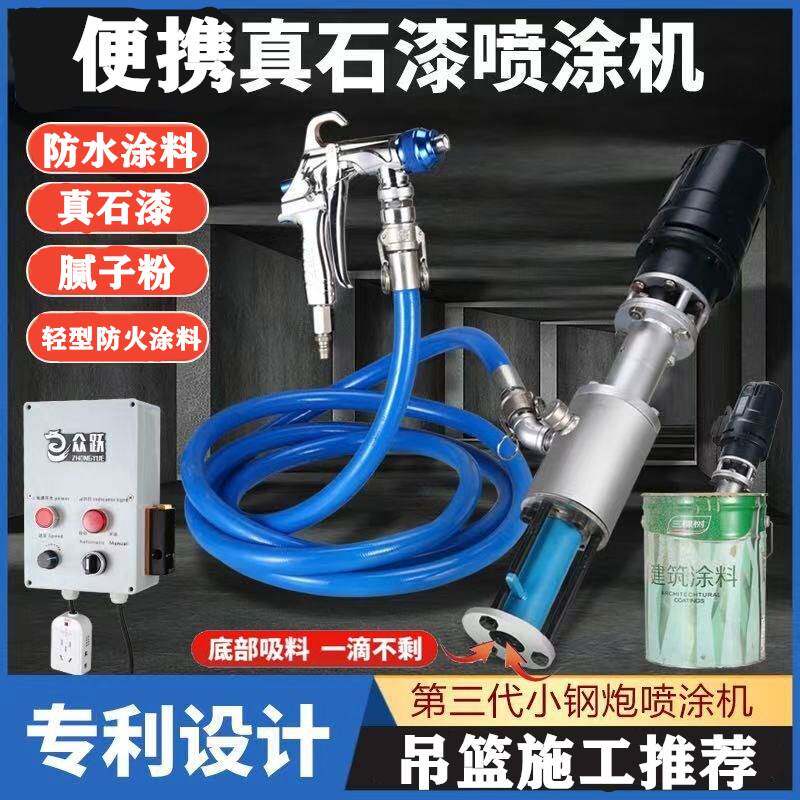 小钢炮真石漆腻子粉喷涂机便携低吸式防水聚氨酯涂料机吊篮设备机