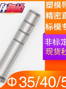工厂直销GPA模架直导柱直边塑模精密导套模具配件内导柱35 40 50