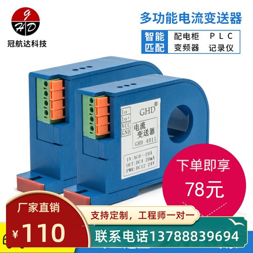 穿孔交流电变送器信号隔离器电压0-10V输出4-20mA转RS485转换模块