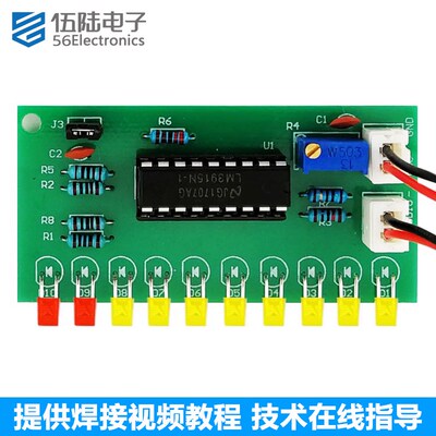 LM3915趣味套件10段音频电平指示器电子制作DIY焊接套件TJ-56-264