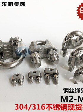 东明304/316不锈钢U型卡头 钢丝绳夹头 夹钢丝线夹卡扣绳扣M2-M32