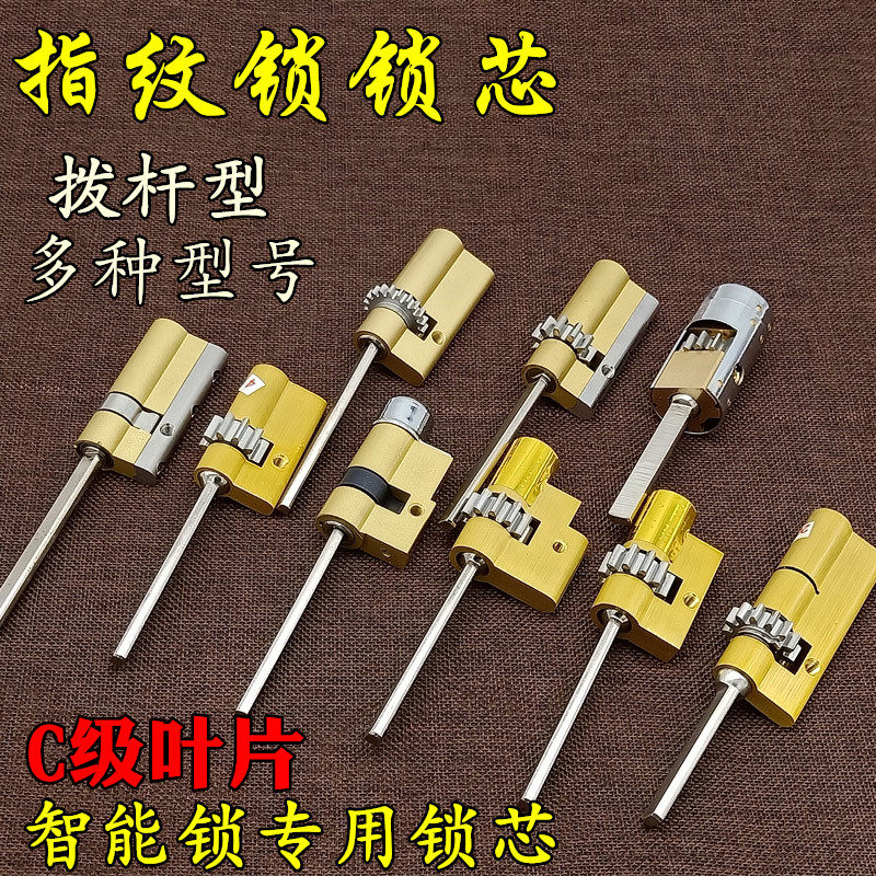 C级内铣槽叶片智能锁指纹锁专用锁芯 全自动长扁尾锁芯通用防盗门