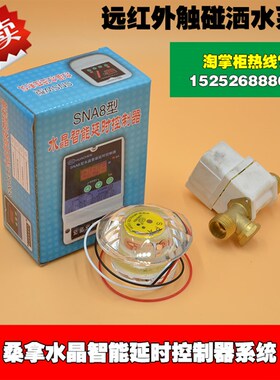 桑拿炉SNA6/8自动洒水延时控制器套装洒水控制系统桑拿炉自动浇水