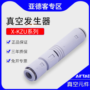 KZU05S KZU07L插管高真空大流量型 亚德客负压真空产生器X 原装