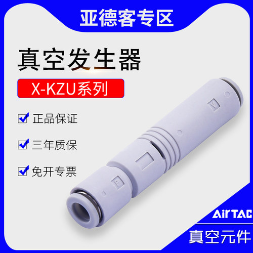 原装亚德客负压真空产生器X-KZU05S/X-KZU07L插管高真空大流量型
