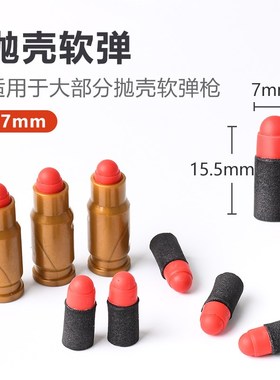 玩具枪子弹海绵抛壳软弹蛋格洛洛特克软弹100发左轮沙漠之鹰泡沫