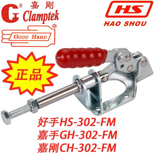 嘉刚嘉手好手推拉式快速夹具 夹钳肘夹快夹HS/GH/CH-302FM MC07-9