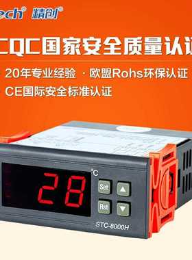 Elitech精创STC-8000H微电脑电子数显温控仪冰柜制冷温度控制器