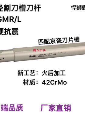 悍狮霸数控内径内孔割刀槽刀切断刀杆KIGMR/L2016/25配京瓷刀片槽