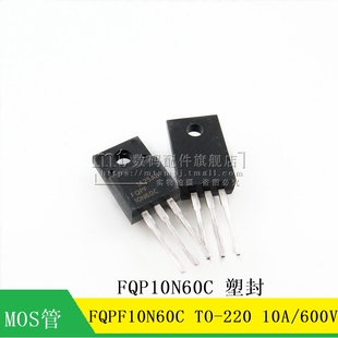 【MT】FQPF10N60C 10A/600V TO-220 MOS管 FQP10N60C 塑封 10N60