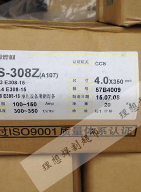 京雷焊材 A107不锈钢用电焊条 GES-308Z (A107) 3.2mm 4.0MM