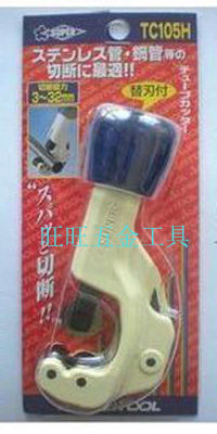 进口日本世霸SUPER 3-32mm 不锈钢管专用切管机/管子割刀 TC-105H,标准件/零部件/工业耗材,输送带/传送带,淘宝优惠券,粉丝福利购,淘宝优惠卷