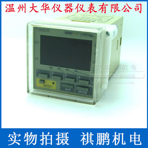 温州大华TIMER DHC DHC6B 时间继电器 停电记忆功能 智能型