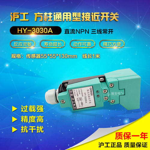 [中国沪工] 方柱型 集成化接近开关 传感器 感应器HY-3030A