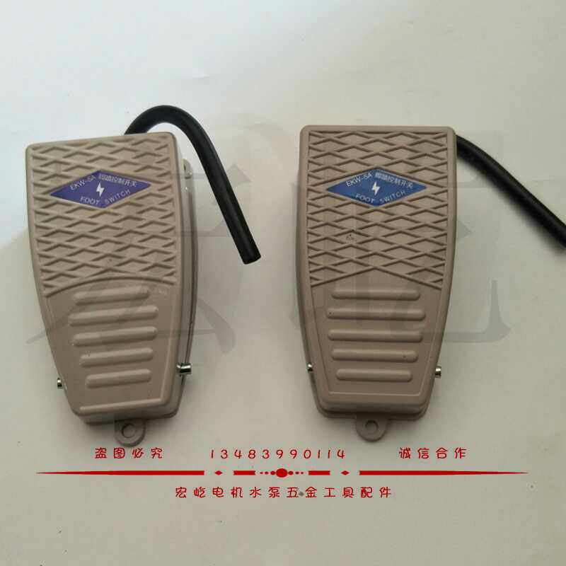 宏屹 脚踏开关 脚踩开关 踏板开关EKW-5A/B YBLT-EKW/5A/B带线
