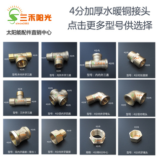 4分铜接头内外丝牙管件1/2直接弯头三通四通变径水暖
