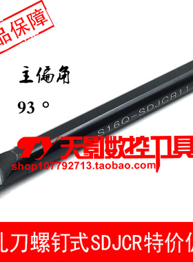 数控刀杆 内孔车刀93度S16Q/S20R/S25S/S32T-SDJCR11/SDJCL11