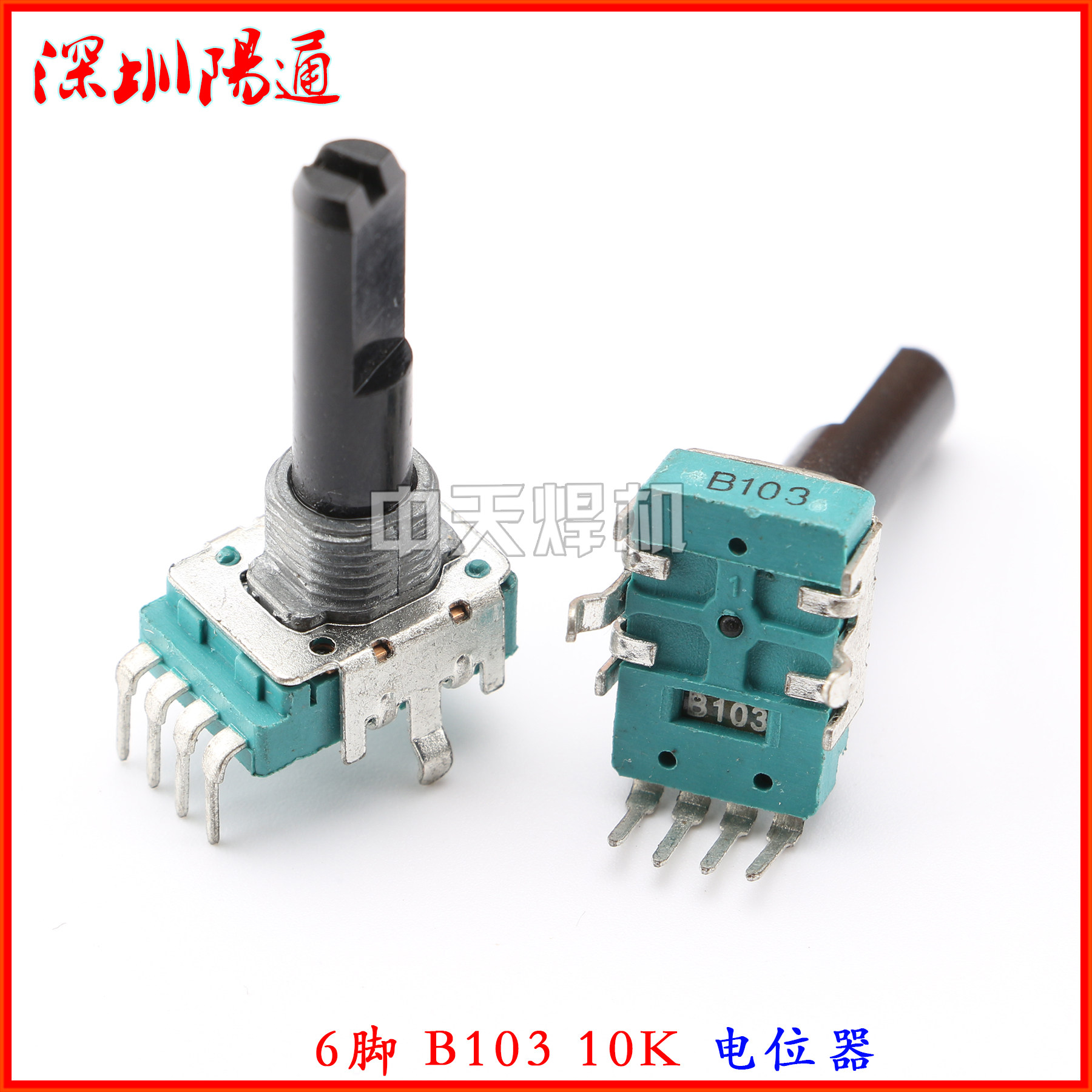 WSME250/315电焊机面板电位器 直插6脚电位器B103 10K B104 100K