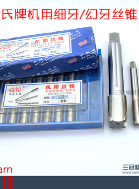 叶氏细牙机用丝锥丝攻 M28 M29 M30 M32 M33 M34*1.0/1.5/2/2.5/3