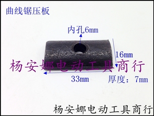 7060A压板牧木田4304曲线锯底板铁压片曲线锯65曲线锯固定块配件