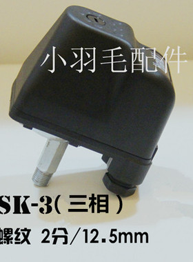 环力BSK-3 单相/三相 自动开关 螺杆泵自吸泵 水泵压力控制器