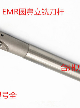 EMR圆鼻立铣刀杆 R5飞刀杆 EMRC20-5R20-150-2T 5R30 5R35 5R40