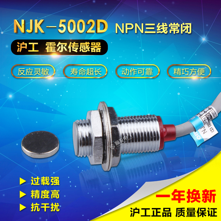 沪工宁波总代理 霍尔开关 NJK-5002D 直流NPN三线常闭 NC M12现货