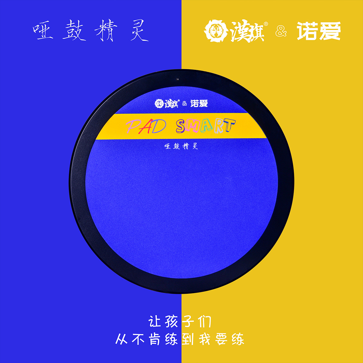 汉旗哑鼓d精灵11寸 架子鼓练习垫打击板