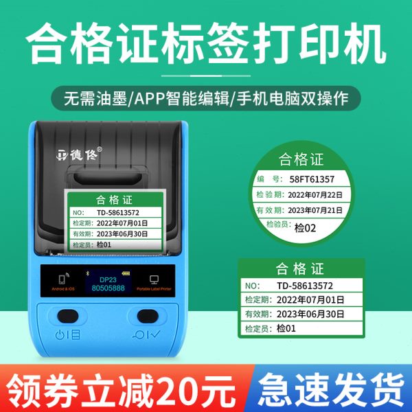 德佟DP23产品合格证标签打印机质检绿色计量仪器设备质量检验校准