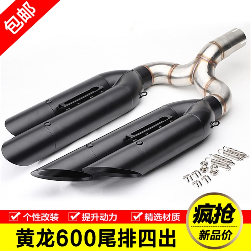 跑车改装黄龙600烟筒J600大排量尾R排四出炸街排气管